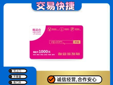 安泽县购物卡回收唯品会卡.jpg