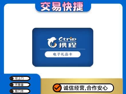 安泽县购物卡回收携程礼品卡.jpg