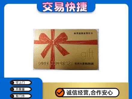 安泽县购物卡回收杭州大厦卡.jpg