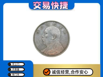 安泽县礼品回收袁大头.jpg