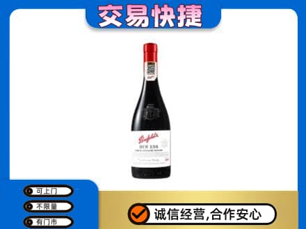 安泽县洋酒回收奔富红酒.jpg